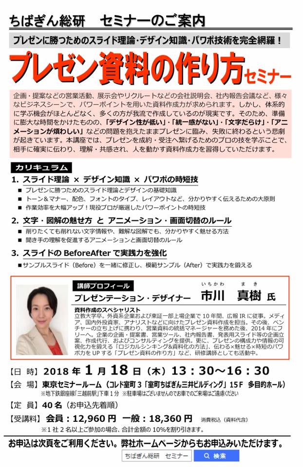 ちばぎん総合研究所公開セミナーに登壇します