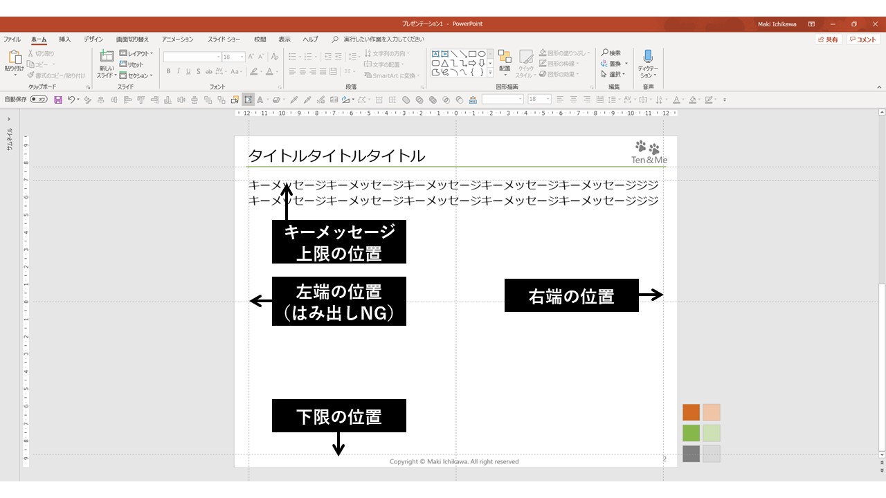 プレゼン資料の伝わるデザインのコツ 統一感 プレゼン資料コンサルタント 研修講師 市川真樹