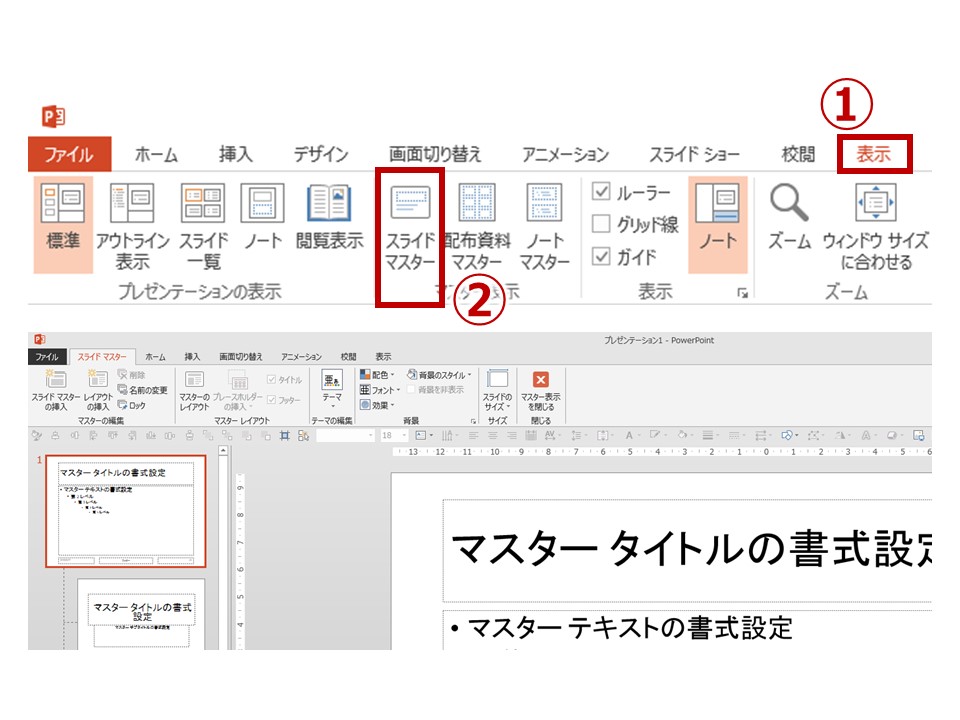 Powerpoint ページ 番号