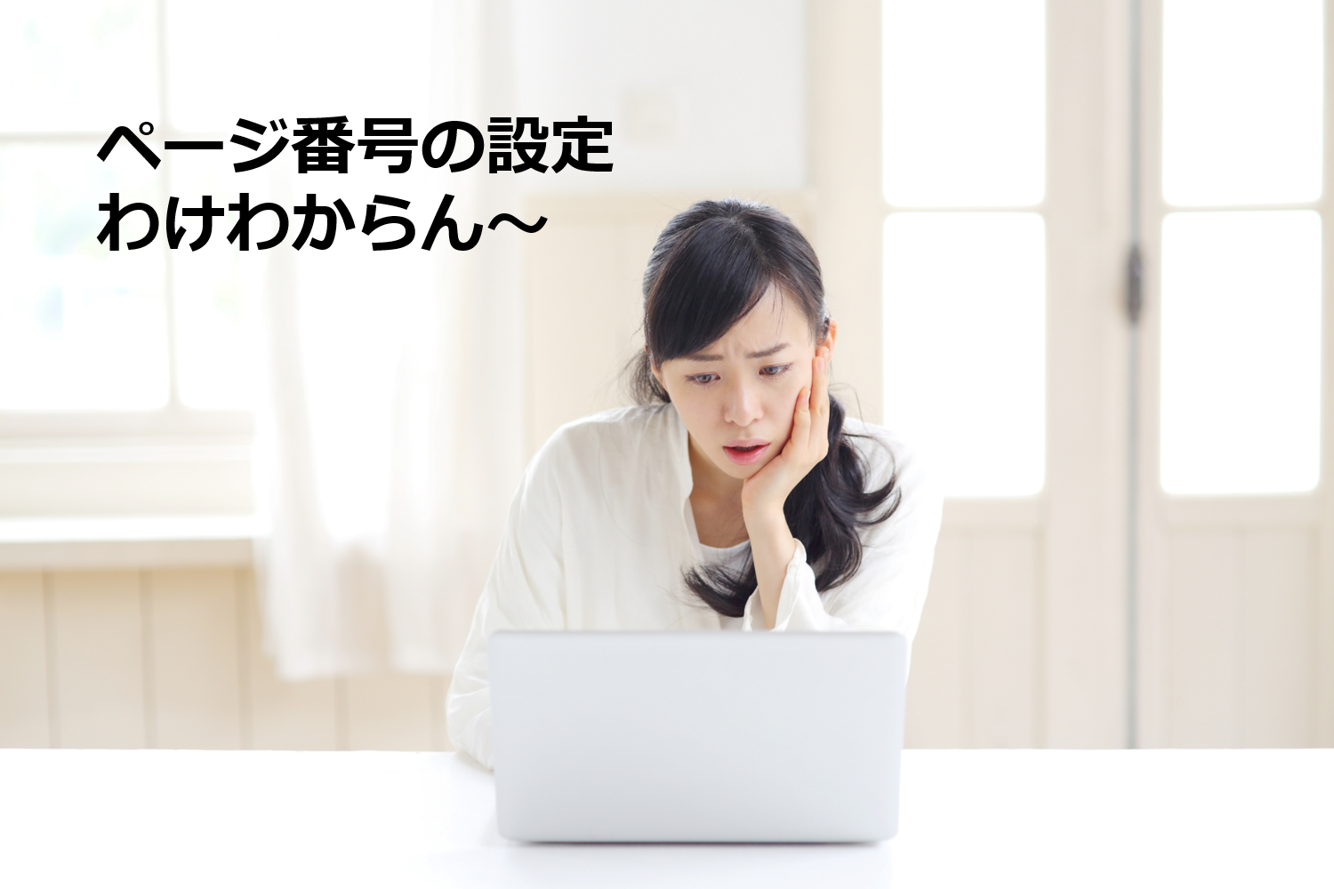 パワーポイントで「ページ番号（＝スライド番号）」が表示されない場合の解決策