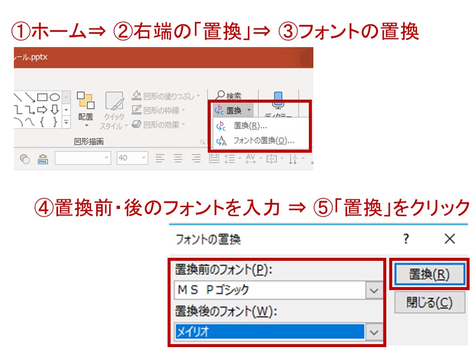 パワーポイントでフォントや画像を一括変換 プレゼン資料コンサルタント 研修講師 市川真樹