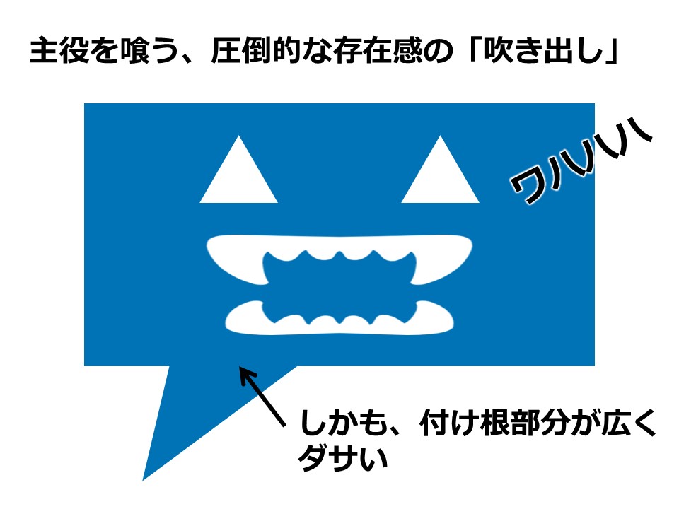 パワーポイントのダサい 吹き出し をおしゃれに変えるプロの技 プレゼン資料コンサルタント 研修講師 市川真樹