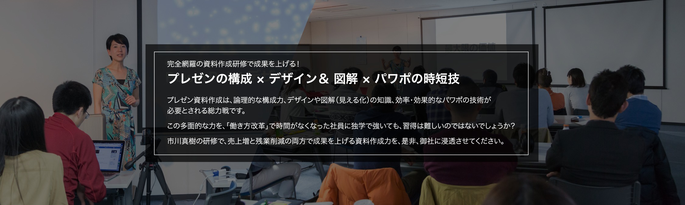 市川真樹 プレゼン資料コンサルタント 研修講師