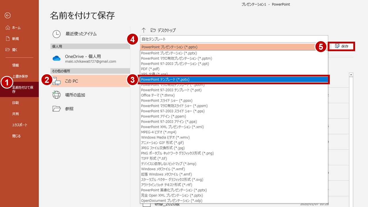 パワーポイントに会社のテンプレートを保存する方法 4つのグレードアップ技 プレゼン資料コンサルタント 研修講師 市川真樹