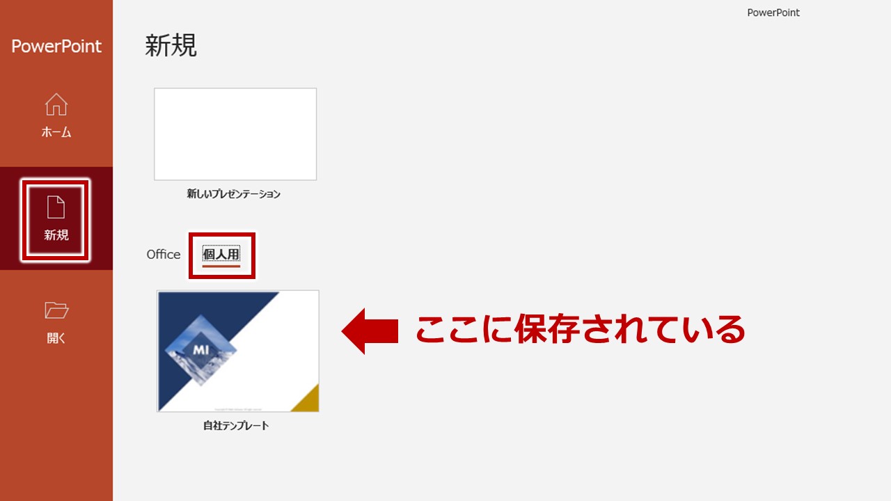 パワーポイントに会社のテンプレートを保存する方法 4つのグレードアップ技 プレゼン資料コンサルタント 研修講師 市川真樹