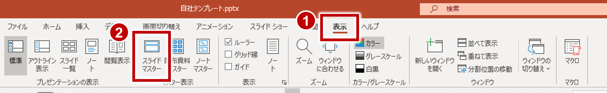 パワーポイントに会社のテンプレートを保存する方法 4つのグレードアップ技 プレゼン資料コンサルタント 研修講師 市川真樹