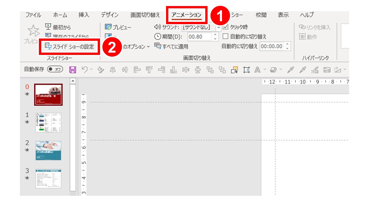 パワーポイントのアニメーションを一括削除する方法