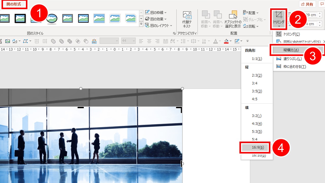 パワーポイントで写真のトリミング